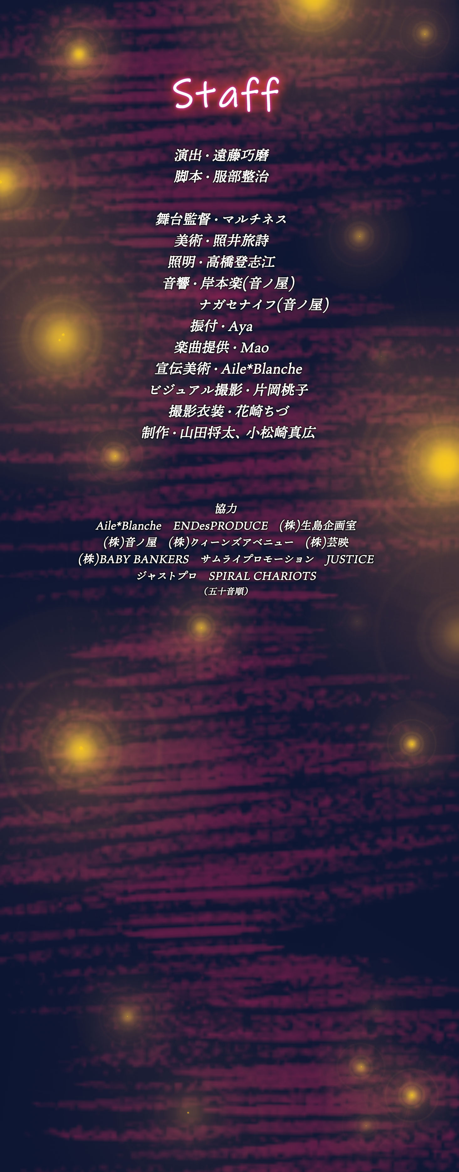 スタッフメイン